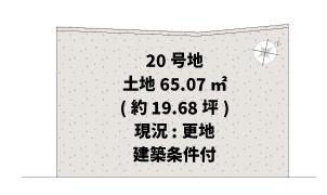 LoftPia桂池尻町２０号地(条件付売土地)