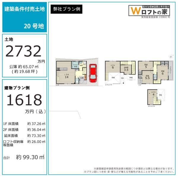 LoftPia桂池尻町２０号地(条件付売土地)