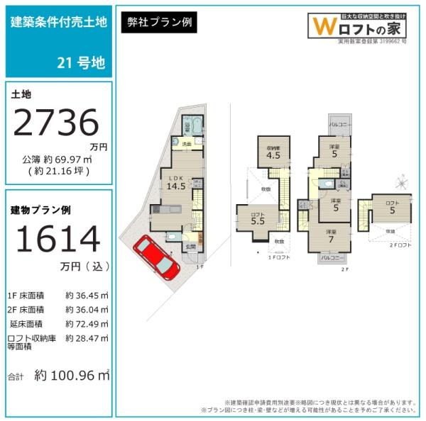 LoftPia桂池尻町２1号地(条件付売土地)