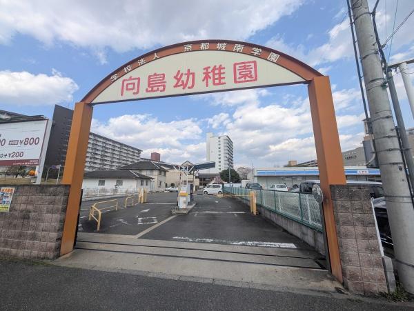 朝日プラザ向島南(向島幼稚園)