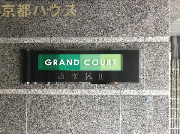 グラン・コート西京極Ⅱ