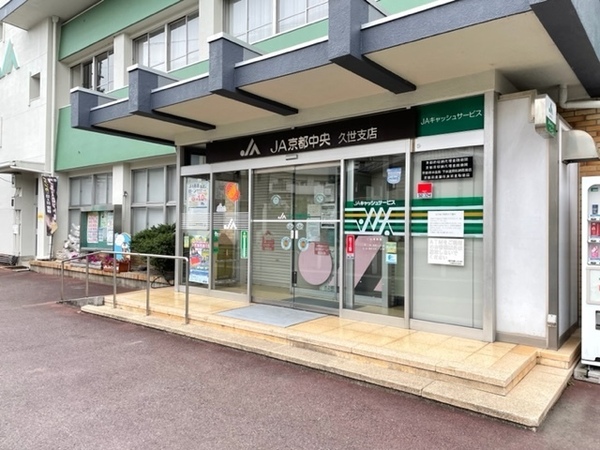 ルミエール桂川(JA京都中央久世支店)