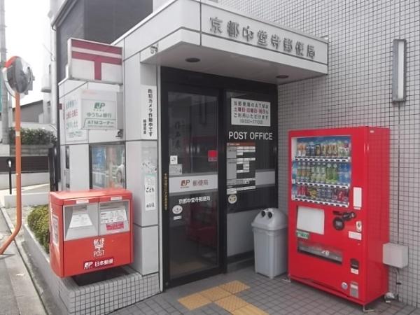 アルモード京都西院(京都中堂寺郵便局)