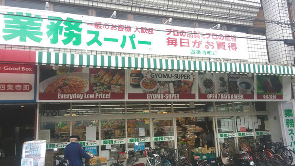 グラン・コート四条烏丸(業務スーパー四条寺町店)