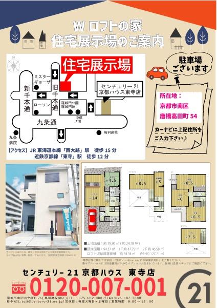 京都市右京区西京極西衣手町の土地