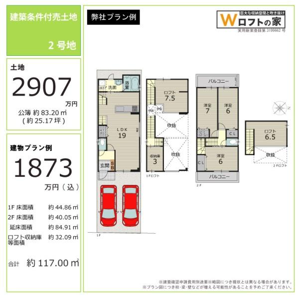 京都市右京区西京極西衣手町の土地