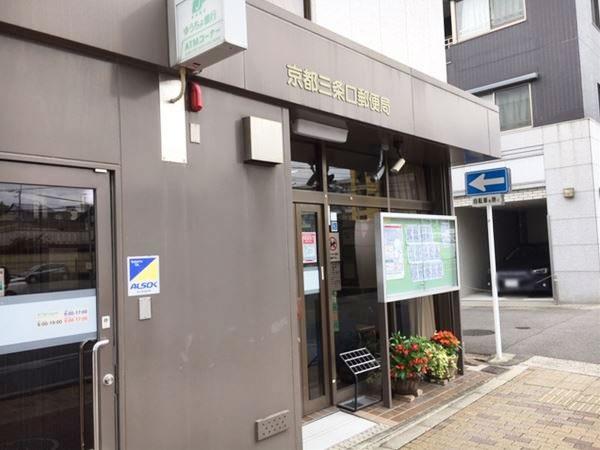 ファミール西院(京都三条口郵便局)