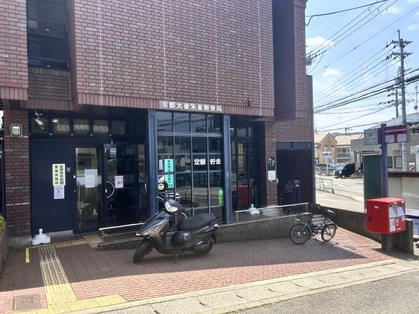 パラドール四条梅津(京都太秦朱雀郵便局)