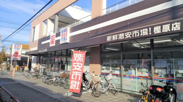 京都市西京区樫原上ノ町の土地(新鮮激安市場!樫原店)