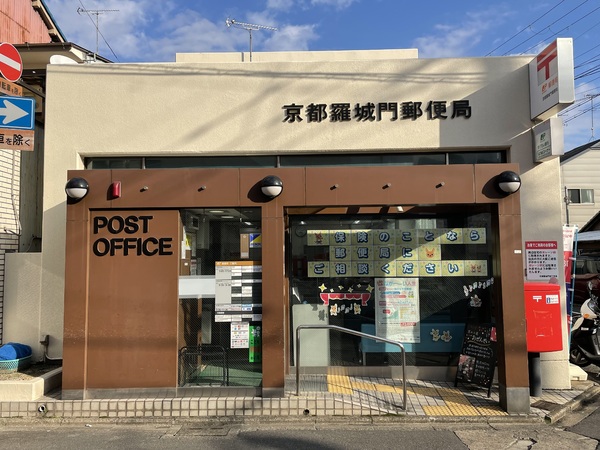 京都市南区唐橋高田町の土地(京都羅城門郵便局)