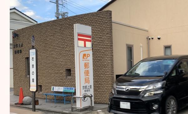 京都市西京区大原野上里男鹿町の新築一戸建(京都上里郵便局)