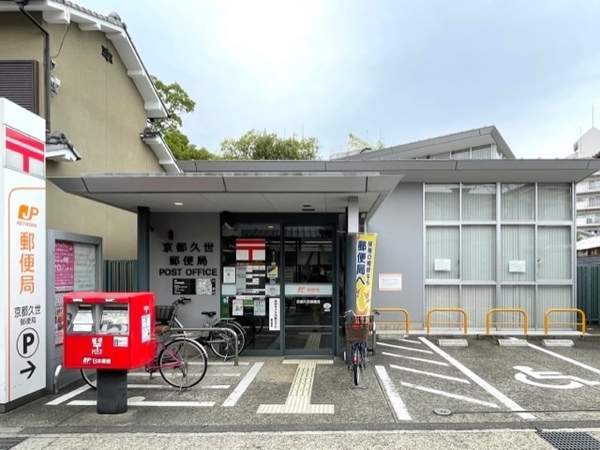 エクセランス向日町(京都久世郵便局)
