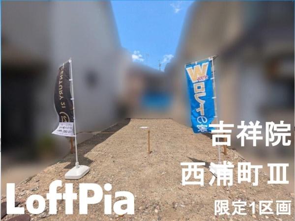 京都市南区吉祥院西浦町の売土地