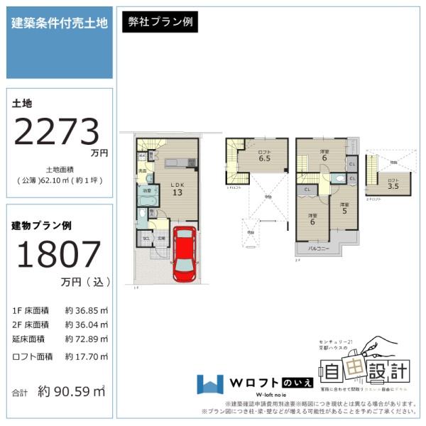 京都市南区吉祥院西浦町の土地