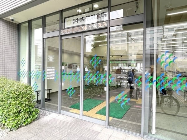 コープ野村京都南(京都中央信用金庫十条支店)