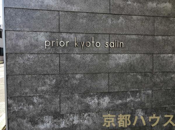 プリオーレ京都西院