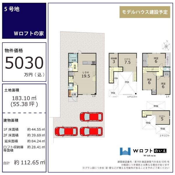 京都市右京区嵯峨観空寺明水町の新築一戸建