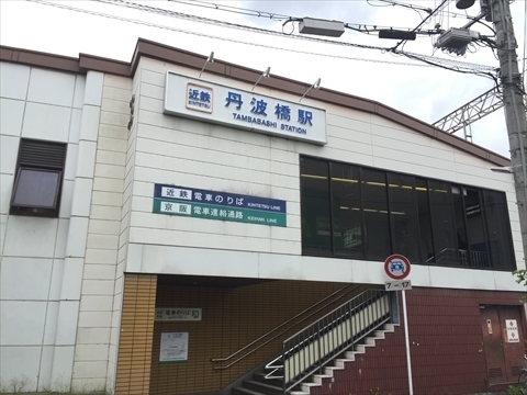 コスモ丹波橋(近鉄丹波橋駅(近鉄京都線))
