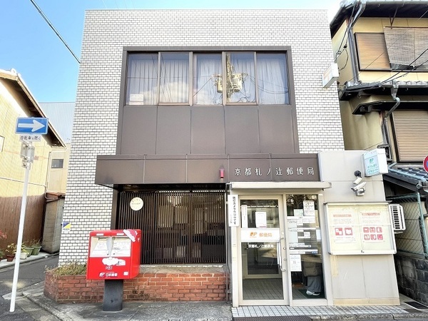 京都市南区東九条南石田町の土地(京都札ノ辻郵便局)
