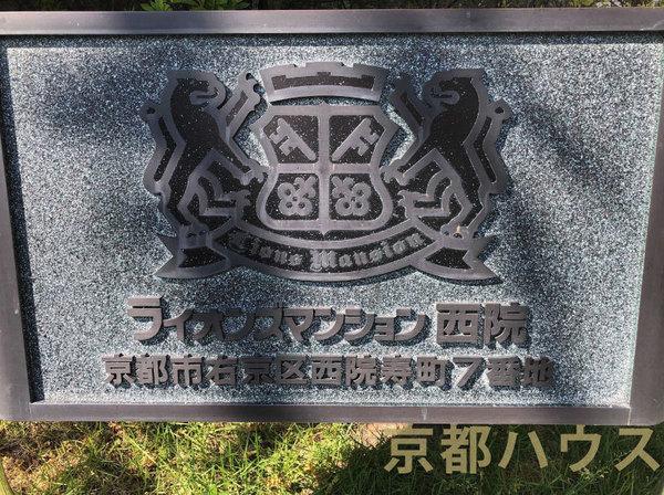 ライオンズマンション西院