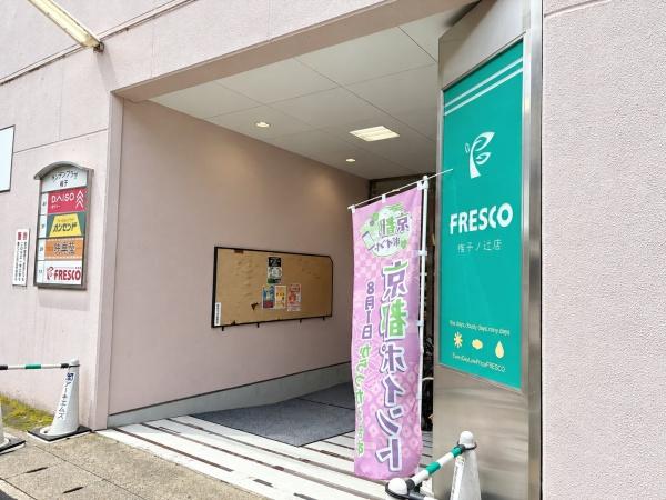 パラドール嵯峨野三条通ミッド・イン・ピース(フレスコ帷子ノ辻店)