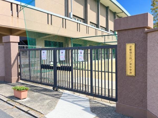 京都市中京区西ノ京北壺井町の土地(京都市立西ノ京中学校)