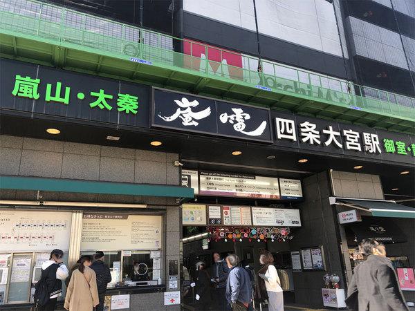 賀陽コーポラス(四条大宮駅(京福嵐山本線))