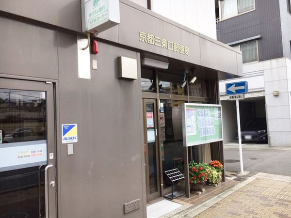 イーグルコート御池アネックス(京都三条口郵便局)