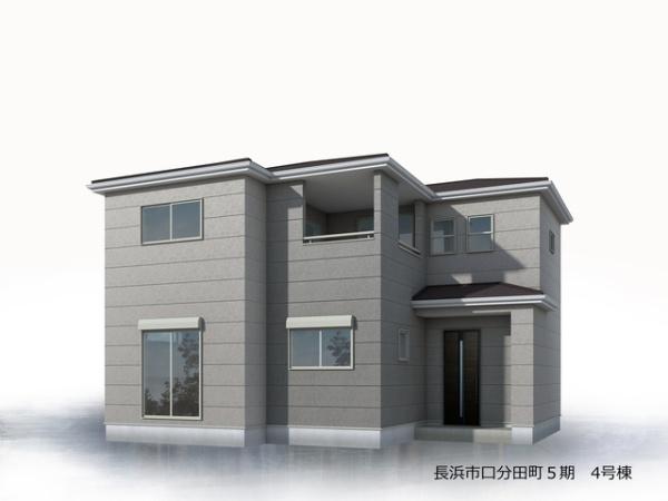 長浜市口分田町新築建売5-4