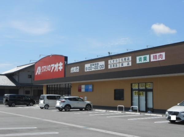 長浜市大寺町の土地(クスリのアオキ)