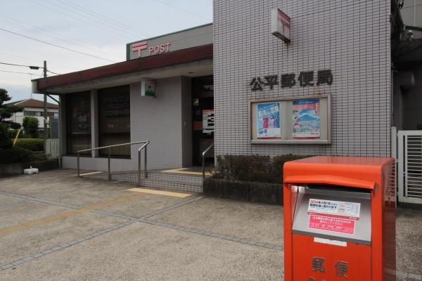 東金市道庭(公平郵便局)