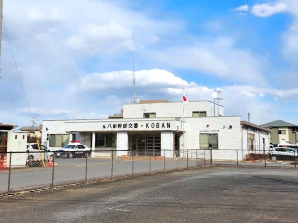ライオンズガーデン千葉八街(佐倉警察署八街幹部交番)