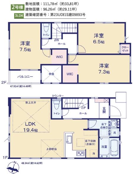 成田市吾妻２期２号棟