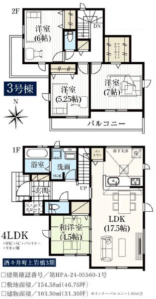 グラファーレ　酒々井町　上岩橋３期・３号棟