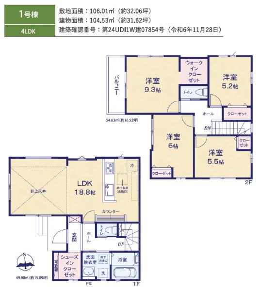 成田市　橋賀台　１期　全２棟　１号棟