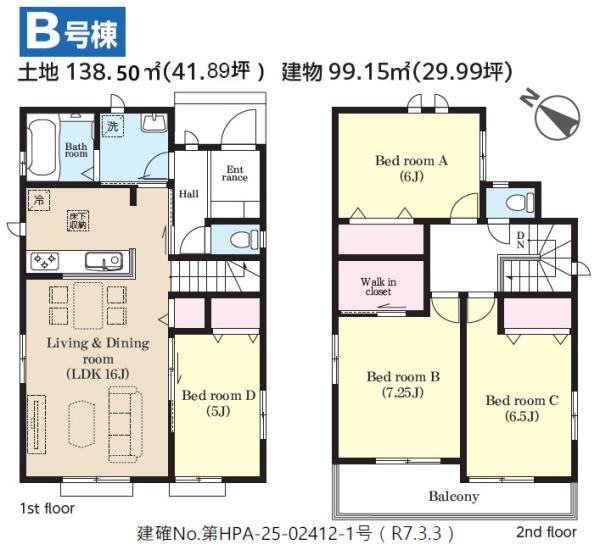 成田市　玉造３（５丁目）　全２棟　Ｂ棟