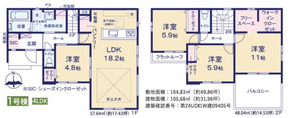 富里市　日吉台２期（全１棟）１号棟
