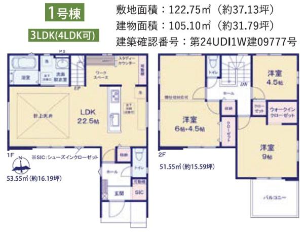 成田市　並木町　３期　全４棟　１号棟