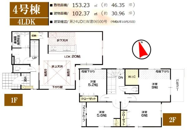 四街道市　大日　１５期　全４棟　４号棟