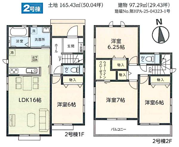 ハートフルタウン　四街道市　大日　全２棟　２号棟