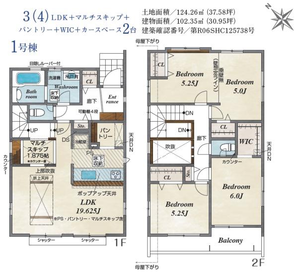 四街道市　旭ケ丘４丁目　全２棟　２期　１号棟