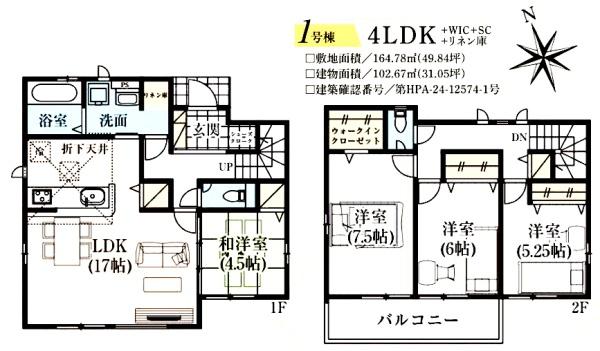 グラファーレ　四街道市旭ヶ丘９期全２棟１号棟