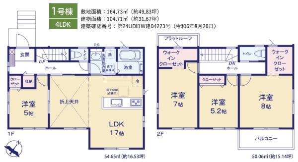 四街道市　つくし座６期　全１棟　１号棟