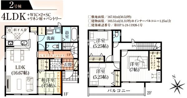 グラファーレ　四街道市内黒田２期全５棟２号棟