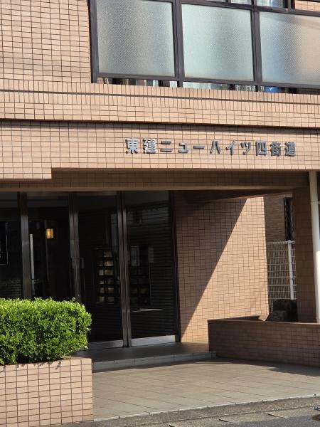東建ニューハイツ四街道