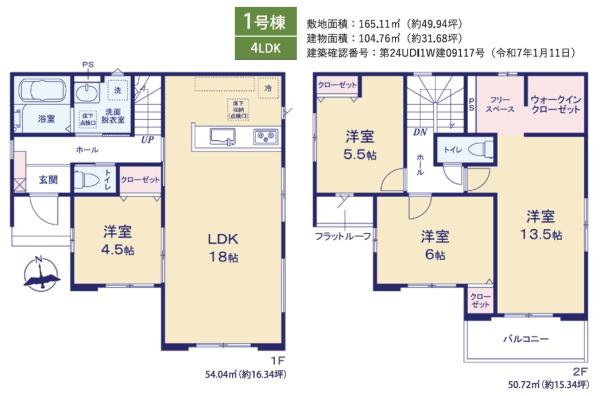 四街道市　旭ケ丘９期・全１棟・１号棟
