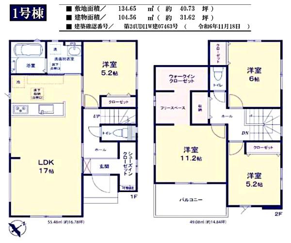 四街道市　栗山　３期　全２棟　１号棟