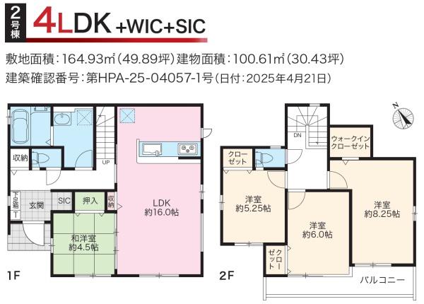 グラファーレ　四街道市　和良比　９期　２棟　２号棟