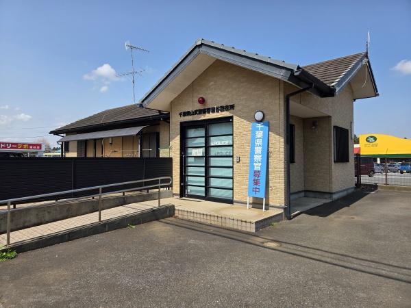 山武市日向台の中古一戸建て(山武警察署埴谷駐在所)