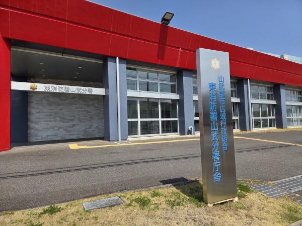 山武市日向台の中古一戸建て(山武郡市広域行政組合東消防署山武分署)